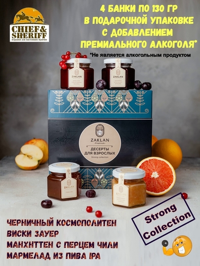 Подарочный набор Strong Collection, ZAKLAN