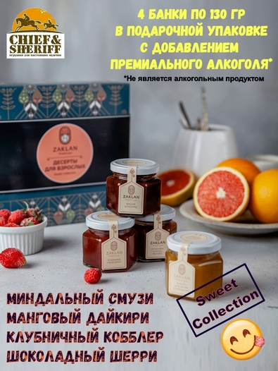 Подарочный набор Sweet Collection, ZAKLAN