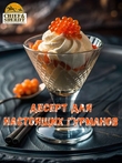 Коктейльная икра Aperol Spritz, ZAKLAN, 2 X 135 гр