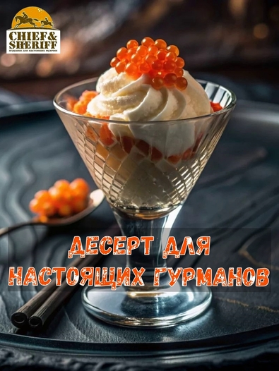 Коктейльная икра Aperol Spritz, ZAKLAN, 2 X 135 гр
