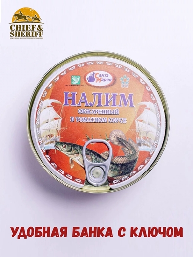 Налим обжаренный в томатном соусе, Санта Мария, 4 X 230 гр