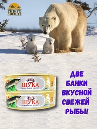 Щука обжаренная в масле, Санта Мария, 2 X 170 гр