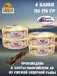 Налим обжаренный в масле, Санта Мария, 4 X 170 гр