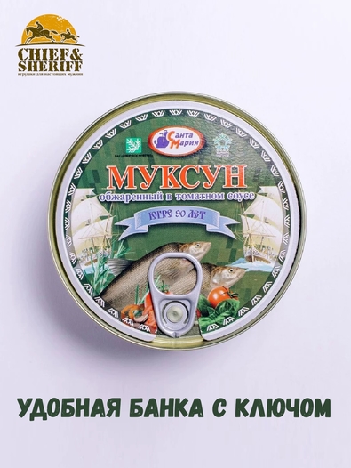 Муксун обжаренный в томатном соусе, Санта Мария, 1 X 230 гр