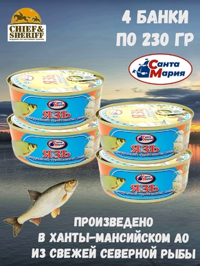 Язь натуральный с добавлением масла, Санта Мария, 4 X 230 гр