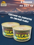 Нерка натуральная из свежего сырья, Устькамчатрыба, 2 X 227 гр
