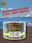 Нерка натуральная из свежего сырья, Устькамчатрыба, 2 X 227 гр