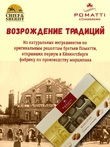 Марципан запеченный "Кенингбергский стиль", POMATTI, 2 X 80 гр