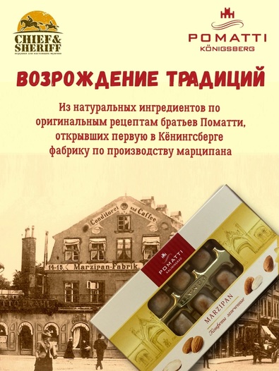 Марципан запеченный "Кенингбергский стиль", POMATTI, 2 X 80 гр