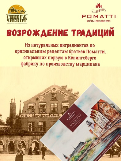 Благородный марципан в темном шоколаде "Рыбная деревня", POMATTI, 1 X 130 гр