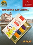 Марципан для лепки "Марципашка", POMATTI, 2 X 75 гр