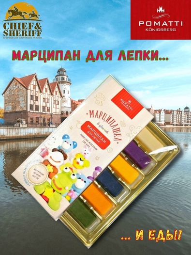 Марципан для лепки "Марципашка", POMATTI, 2 X 75 гр