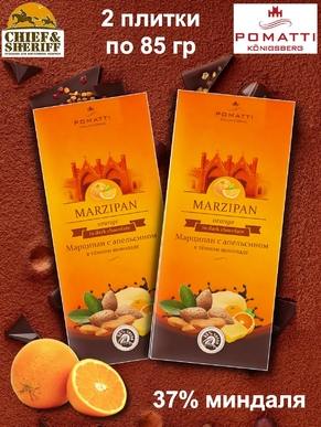 Марципан с апельсином в темном шоколаде, POMATTI, 2 X 85 гр