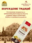 Марципан фисташковый в темном шоколаде, POMATTI, 2 X 85 гр