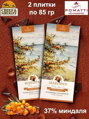 Марципан с облепихой в темном шоколаде, POMATTI, 2 X 85 гр