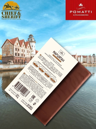Марципан в темном шоколаде, POMATTI, 2 X 70 гр