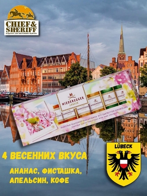 Конфеты с марципаном "Весенние вариации", Niederegger, 1 X 100 гр