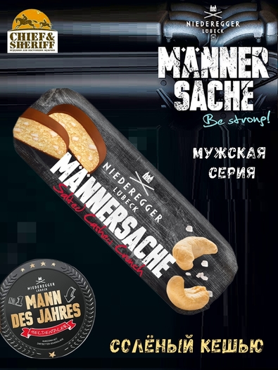 Марципановый батончик с соленым кешью, Niederegger, 1 X 125 гр