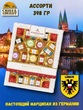 Конфеты с марципаном "Марципанерия ", Niederegger, 1 X 398 гр