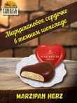 Конфеты с марципаном "Марципанерия ", Niederegger, 1 X 398 гр