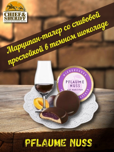 Конфеты с марципаном "Марципанерия ", Niederegger, 1 X 398 гр