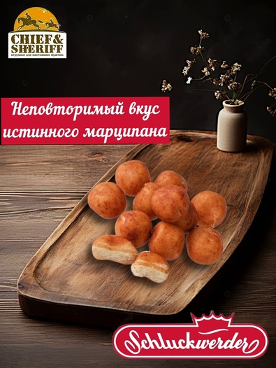Конфеты с марципаном "Марципановая картошка", Schluckwerder, 2 X 100 гр