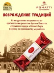Марципановый батончик в темном шоколаде, 44% миндаль, POMATTI, 5 X 50 гр