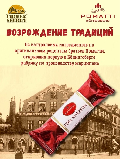 Марципановый батончик в темном шоколаде, 44% миндаль, POMATTI, 5 X 50 гр