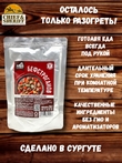 Готовая еда бефстроганов, Вкусно! МЯСО, 2 X 250 гр