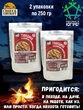 Готовая еда говядина в сливочно-грибном соусе, Вкусно! МЯСО, 2 X 250 гр
