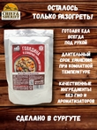 Готовая еда говядина в сливочно-грибном соусе, Вкусно! МЯСО, 2 X 250 гр
