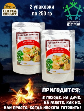 Готовая еда индейка в сливочно-грибном соусе, Вкусно! МЯСО, 2 X 250 гр