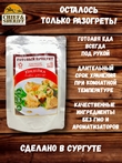 Готовая еда индейка в сливочно-грибном соусе, Вкусно! МЯСО, 2 X 250 гр