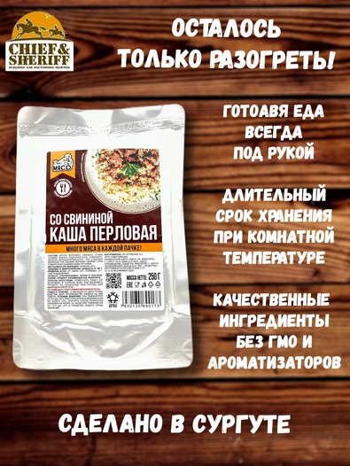 Готовая еда каша перловая со свининой, Вкусно! МЯСО, 3 X 250 гр
