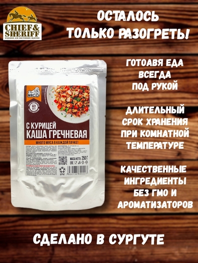 Готовая еда каша гречневая с курицей, Вкусно! МЯСО, 3 X 250 гр