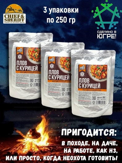 Готовая еда плов с курицей, Вкусно! МЯСО, 3 X 250 гр