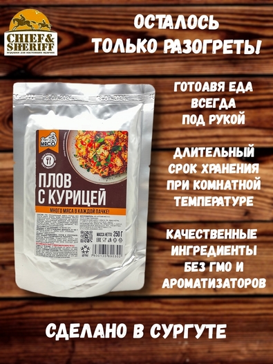 Готовая еда плов с курицей, Вкусно! МЯСО, 3 X 250 гр