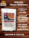 Готовая еда солянка, Вкусно! МЯСО, 3 X 300 гр