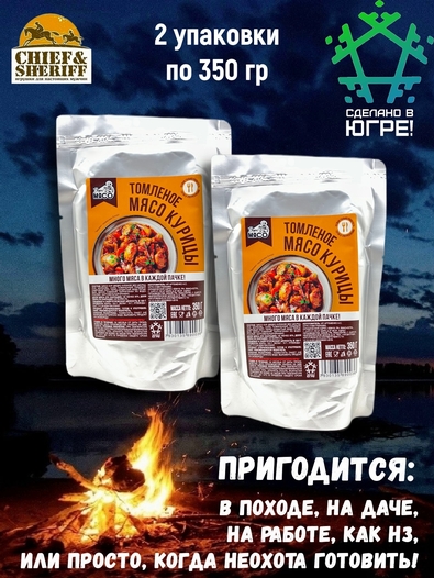 Готовая еда курица томленая в собственном соку, Вкусно! МЯСО, 2 X 350 гр