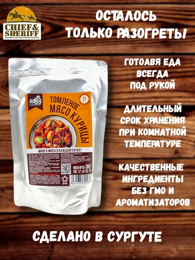 Готовая еда курица томленая в собственном соку, Вкусно! МЯСО, 2 X 350 гр