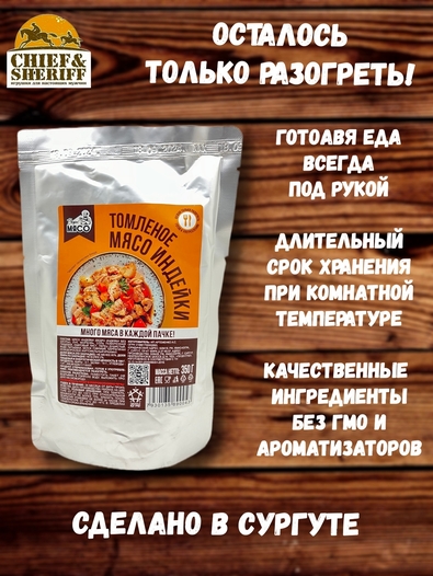 Готовая еда индейка томленая в собственном соку, Вкусно! МЯСО, 2 X 350 гр