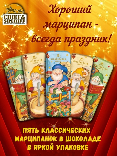 Конфеты с марципаном "Мастерская гномов", Niederegger, 1 X 175 гр