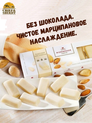 Марципан "Классический" без шоколада, Niederegger,1 X 100 гр