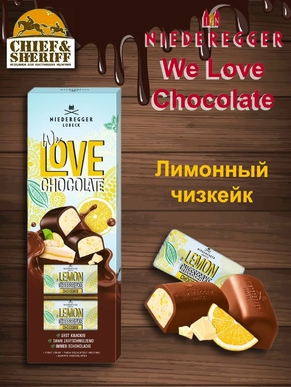 Конфеты "We Love Chocolate" лимонный чизкейк, Niederegger, 1 X 100 гр