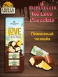 Конфеты "We Love Chocolate" лимонный чизкейк, Niederegger, 1 X 100 гр