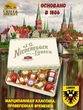 Конфеты с марципаном "Марципанерия ностальгия", Niederegger, 1 X 298 гр