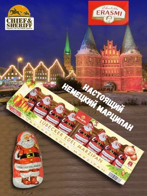 Конфеты с марципаном "Дед Мороз", Erasmi, 1 X 100 гр