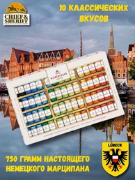 Конфеты с марципаном "Классические вариации", Niederegger,1 X 750 гр