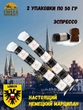Конфеты марципан эспрессо, Niederegger, 2 X 50 гр
