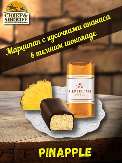 Конфеты с марципаном "Выбор мастеров", Niederegger,1 X 200 гр